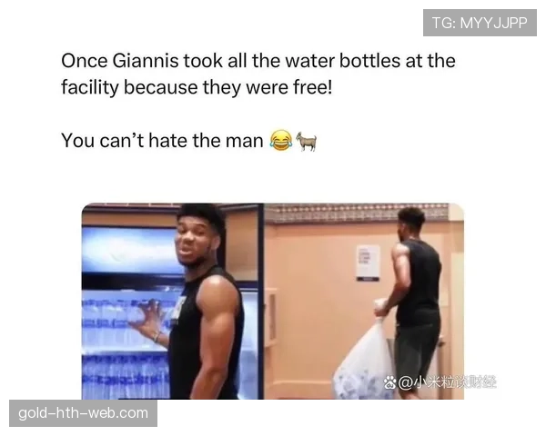 刷到扬尼斯·阿德托昆博晒的家照，沙发能开派对，我还在数房租